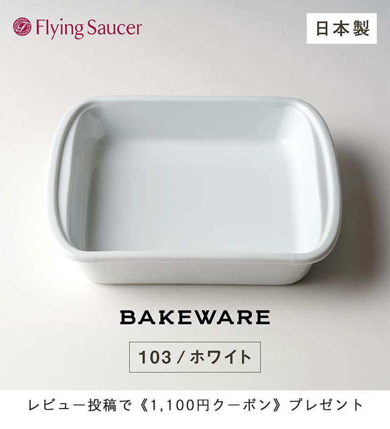 �ե饤�󥰥������� ���ꥸ�ʥ� Bakeware�ʥ٥����������ˡ�Ĺ�ꡦ���� BEARD �����Ϻ��Υ쥷�ԥ֥å��աۡڤ����Ѹ��ӥ塼��ƤǾ��ʲ���(��ȴ)10%ʬ�Υݥ���ȥץ쥼��ȡ�