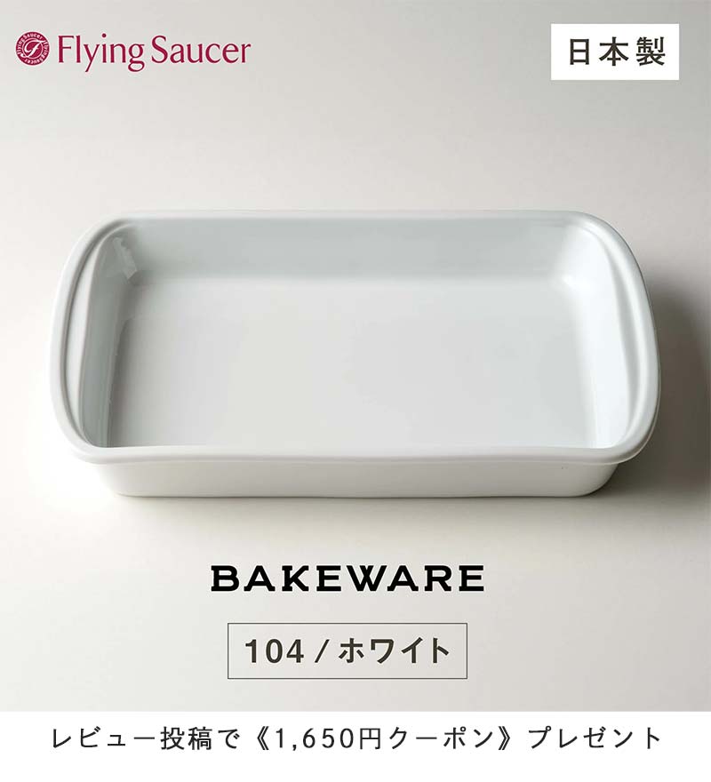 �ե饤�󥰥������� ���ꥸ�ʥ� Bakeware�ʥ٥����������ˡ�Ĺ�ꡦ���� BEARD �����Ϻ��Υ쥷�ԥ֥å��աۡڤ����Ѹ��ӥ塼��ƤǾ��ʲ���(��ȴ)10%ʬ�Υݥ���ȥץ쥼��ȡ�
