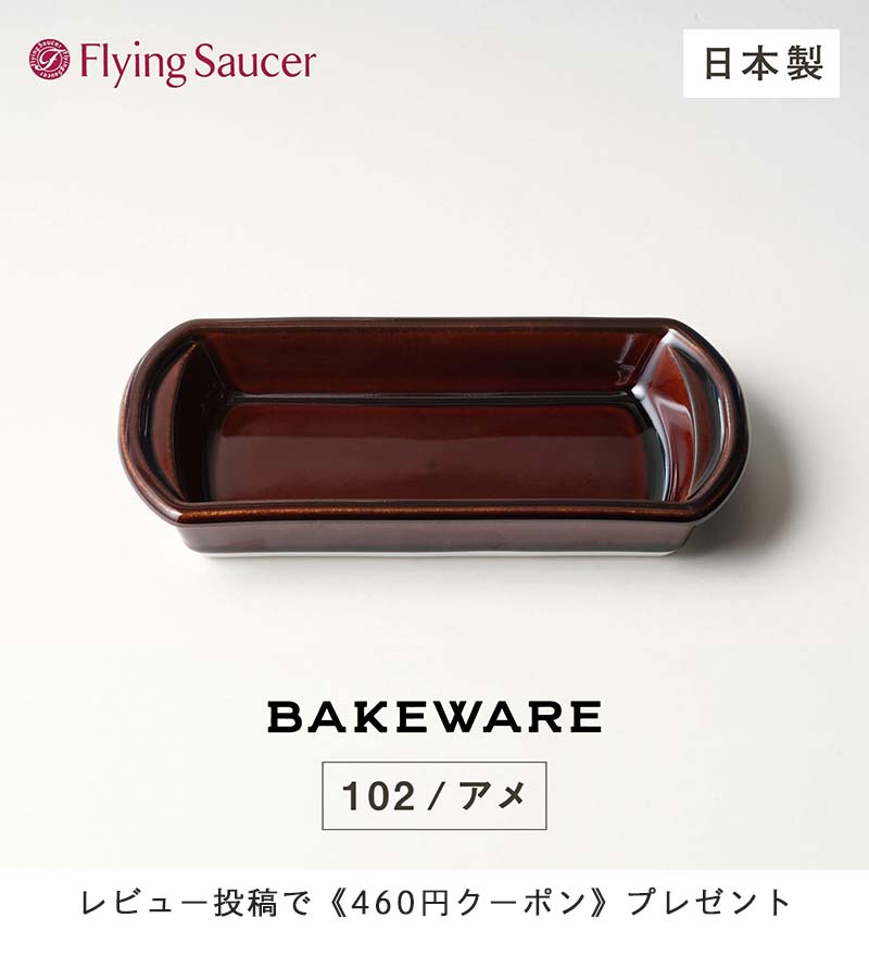 �ե饤�󥰥������� ���ꥸ�ʥ� Bakeware�ʥ٥����������ˡ�Ĺ�ꡦ���� BEARD �����Ϻ��Υ쥷�ԥ֥å��աۡڤ����Ѹ��ӥ塼��ƤǾ��ʲ���(��ȴ)10%ʬ�Υݥ���ȥץ쥼��ȡ�