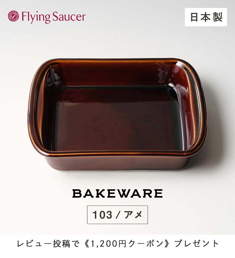 �ե饤�󥰥������� ���ꥸ�ʥ� Bakeware�ʥ٥����������ˡ�Ĺ�ꡦ���� BEARD �����Ϻ��Υ쥷�ԥ֥å��աۡڤ����Ѹ��ӥ塼��ƤǾ��ʲ���(��ȴ)10%ʬ�Υݥ���ȥץ쥼��ȡ�