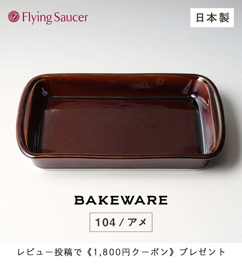 �ե饤�󥰥������� ���ꥸ�ʥ� Bakeware�ʥ٥����������ˡ�Ĺ�ꡦ���� BEARD �����Ϻ��Υ쥷�ԥ֥å��աۡڤ����Ѹ��ӥ塼��ƤǾ��ʲ���(��ȴ)10%ʬ�Υݥ���ȥץ쥼��ȡ�
