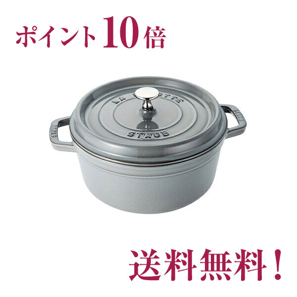 ���ȥ��֡�staub���ԥ��������åȡ��饦��ɡ���28cm�����졼������͢���ʡۡ������ݾ��աۡ�10��OFF�ۡڥݥ����10�ܡ�