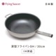 ե饤󥰥 ե饤ѥ SH30cm   IH Ŭ  ƥʥ֥եǼ齤̵ۡۡڥӥ塼Ƥǥѥץ쥼ȡ