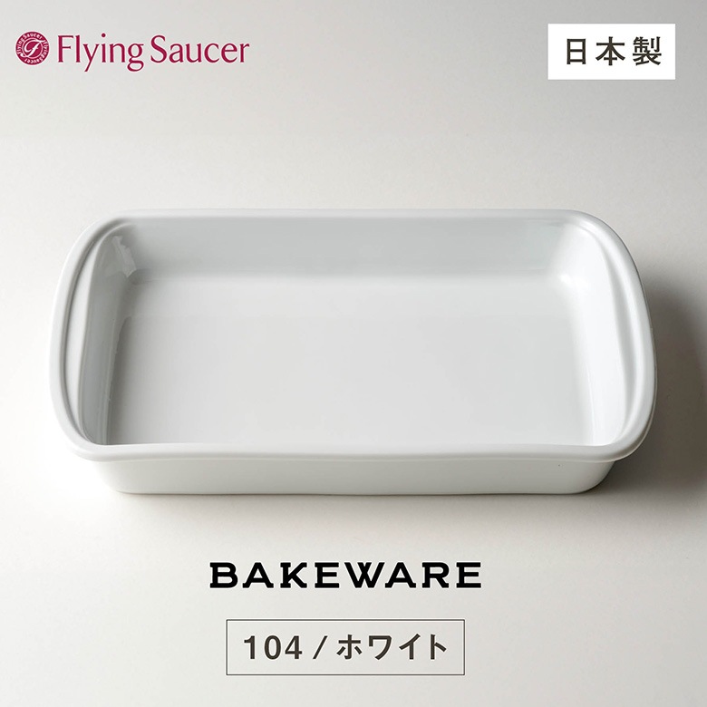 �ե饤�󥰥������� ���ꥸ�ʥ� Bakeware�ʥ٥�����������104�ۥ磻��<br>��Ĺ�ꡦ���� BEARD �����Ϻ��Υ쥷�ԥ֥å��ա�