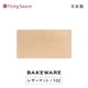 �ե饤�󥰥������� ���ꥸ�ʥ� Bakeware�ʥ٥�����������<br>LeatherMat�ʥ쥶���ޥåȡ� 102�������� ���� ���� ���ߤ� �����֥󥦥��� �����֥��ѿ����