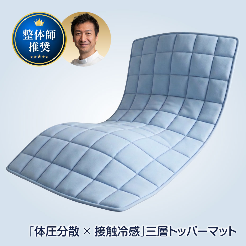 接触冷感 敷きパッド 整体師さんが推奨する 三層構造ひんやり敷マット