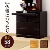 天然木仏壇チェスト ロータイプ｜ファミリー・ライフ公式通販