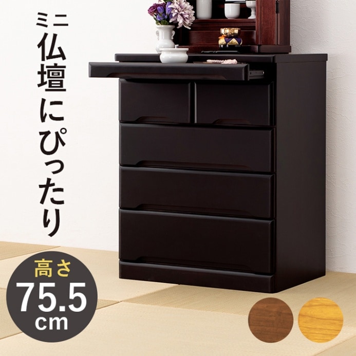 天然木仏壇チェスト ハイタイプ