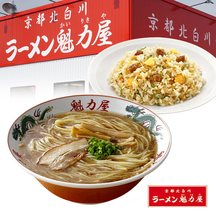 京都北白川 魁力屋 ラーメン＆焼きめしセット