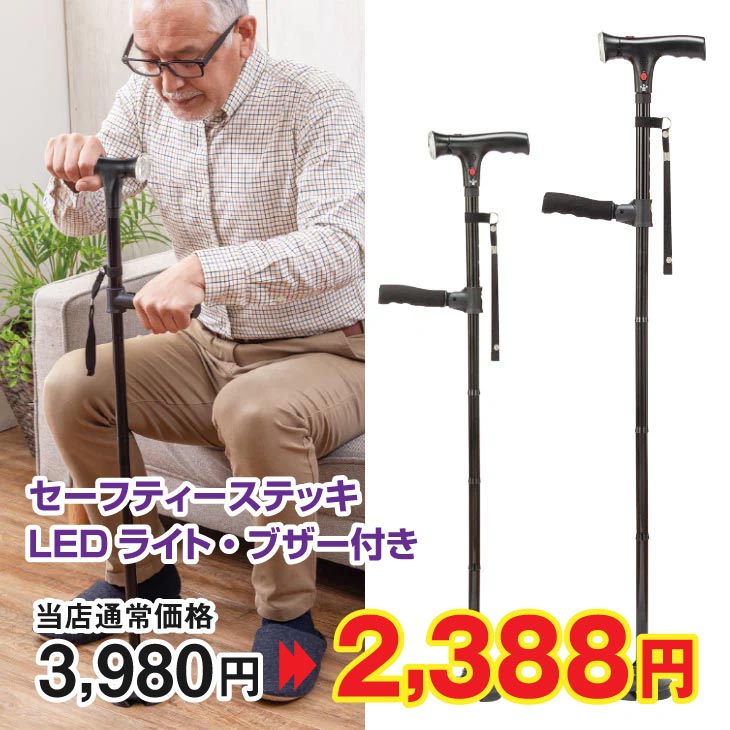 ファミラ 立ち上がり補助ハンドル付き セーフティーステッキ LEDライト・ブザー付き