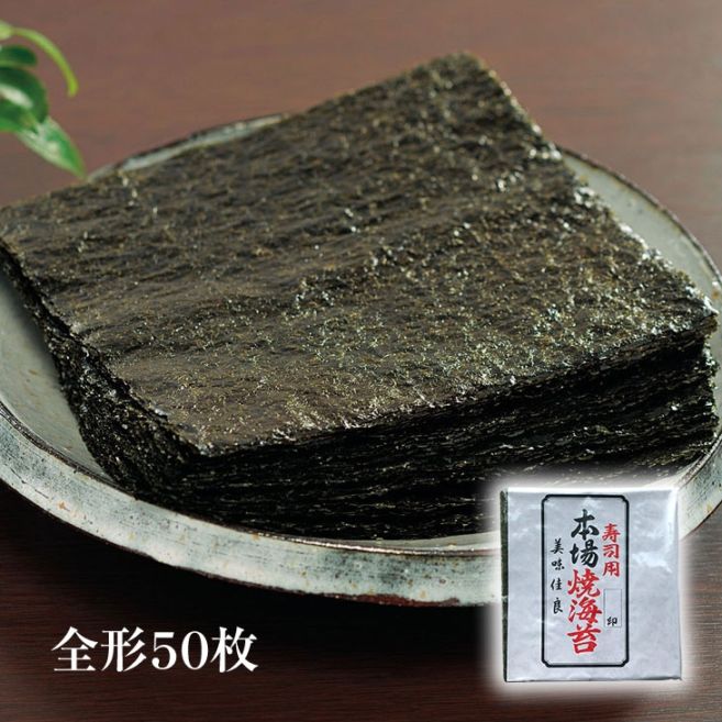 有明海産 焼海苔 全形50枚 代金引換不可