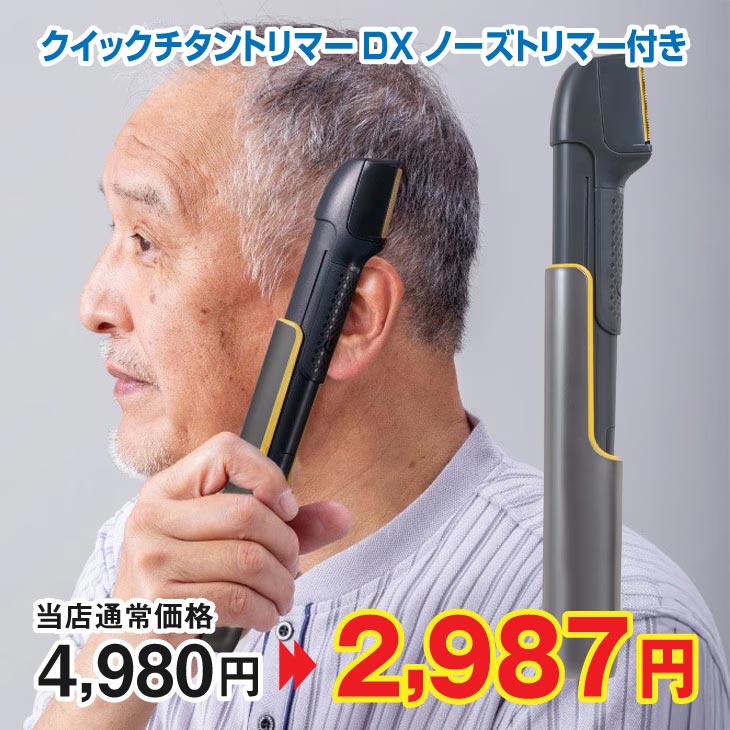 ファミラ クイックチタントリマーDX ノーズトリマー付き｜ファミリー