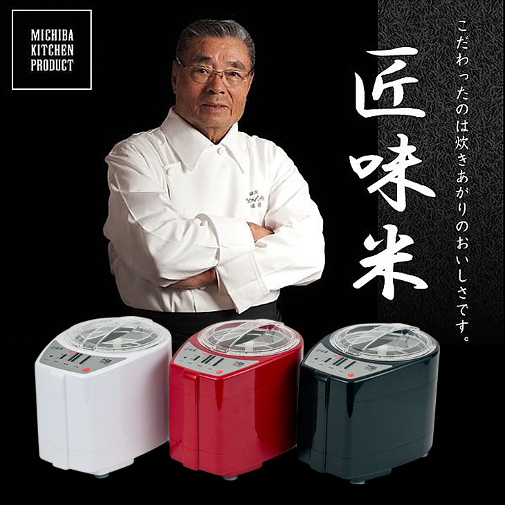 道場六二郎氏監修 家庭用精米機 匠味米