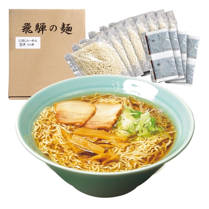 飛騨にぼしらーめん 8食入り