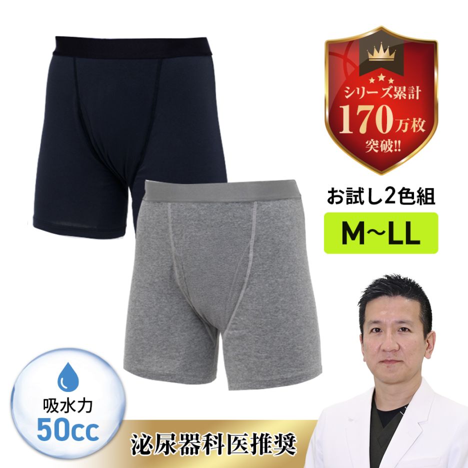 NEW さわやか安心ボクサーパンツ お試し2色組 同サイズ レギュラー用タイプ