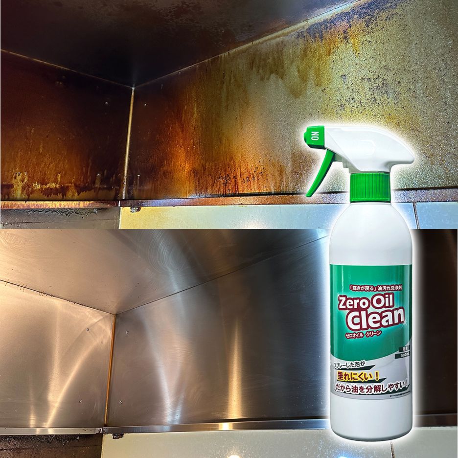 【業務用】油汚れ洗浄剤「輝きが戻る」