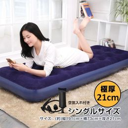 極厚電動エアーベッド シングル｜ファミリー・ライフ公式通販