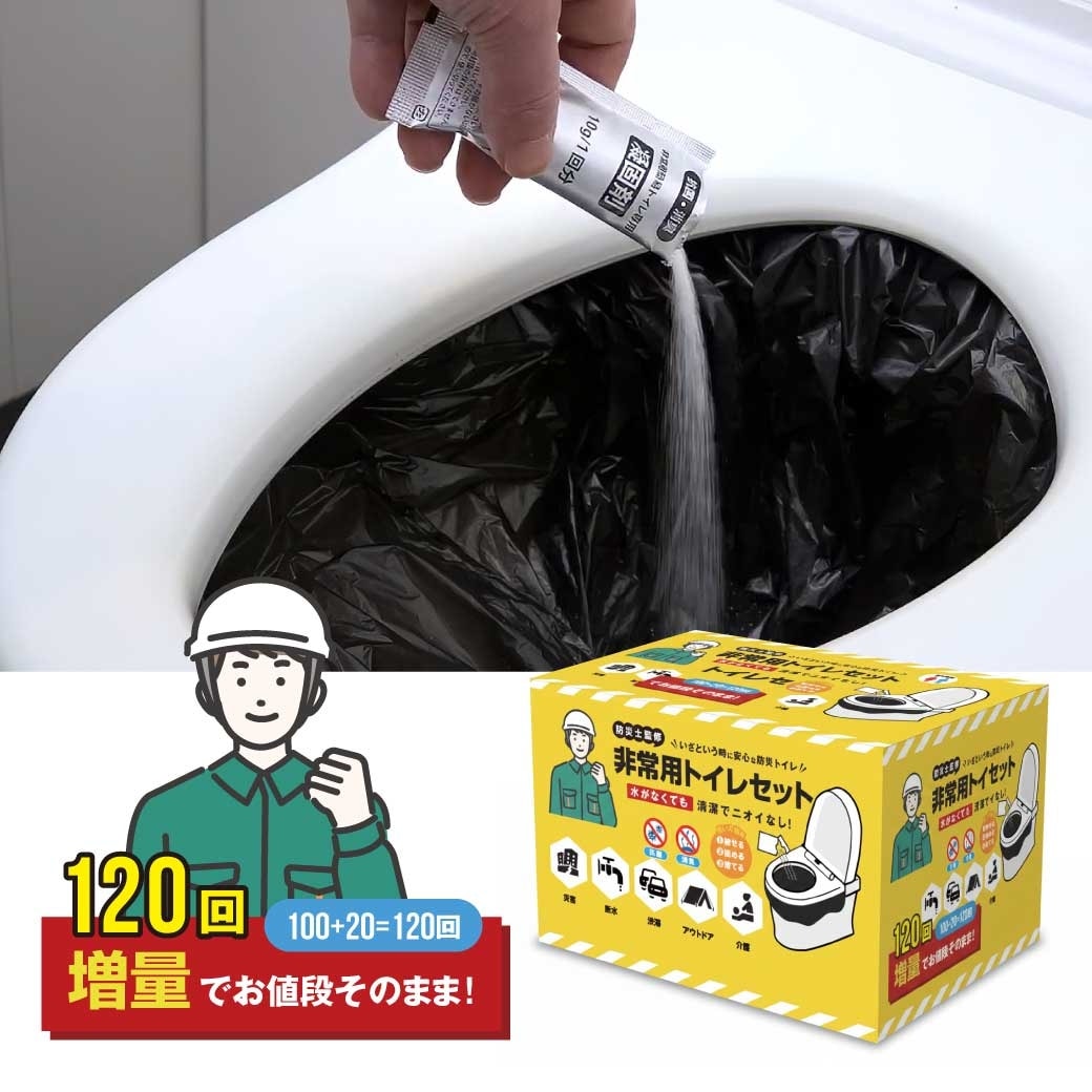 ファミラ 非常用トイレセット 防災士監修 非常用トイレセット 120回分 100回分＋増量20回分