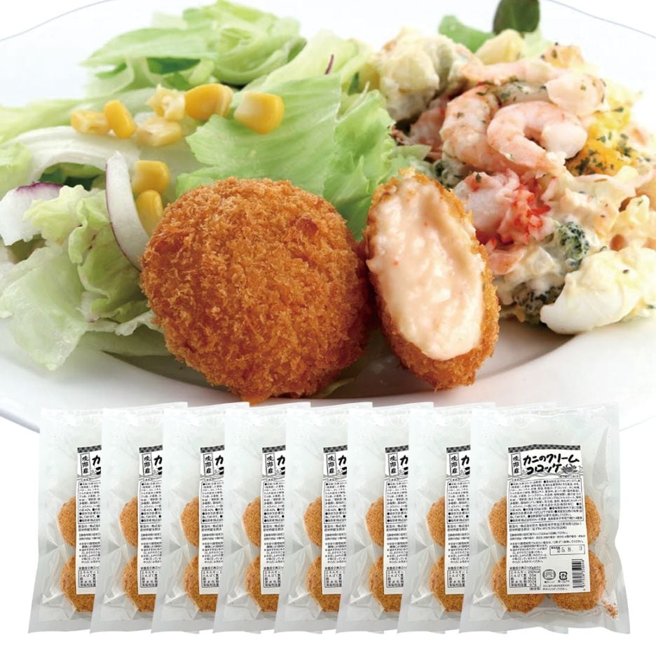 レンジで簡単！クリームコロッケセット カニ ほたて 40g×5個×8袋 計40個