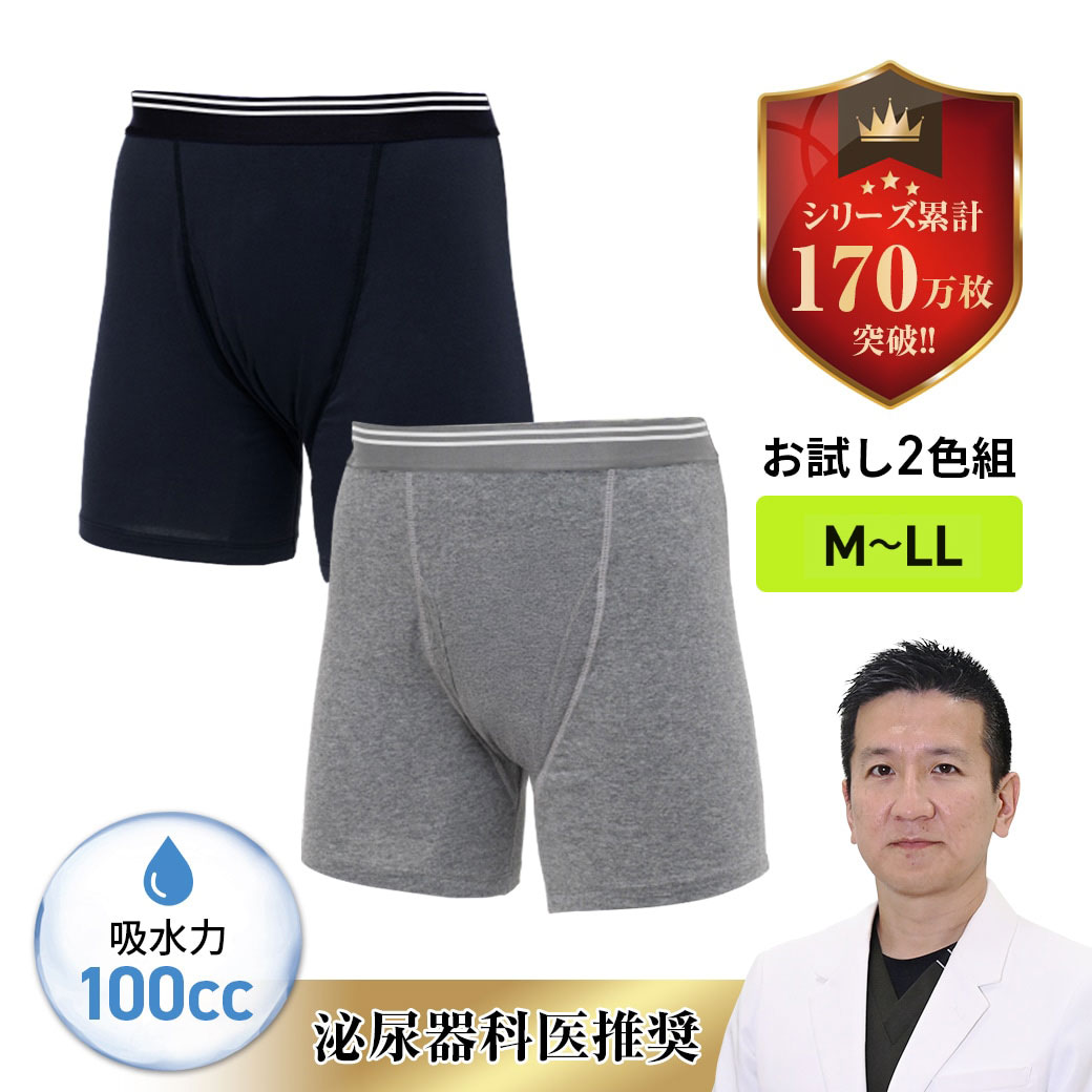 ファミラ さわやか安心ボクサーパンツ お試し2色組 大吸収用タイプ M～LL