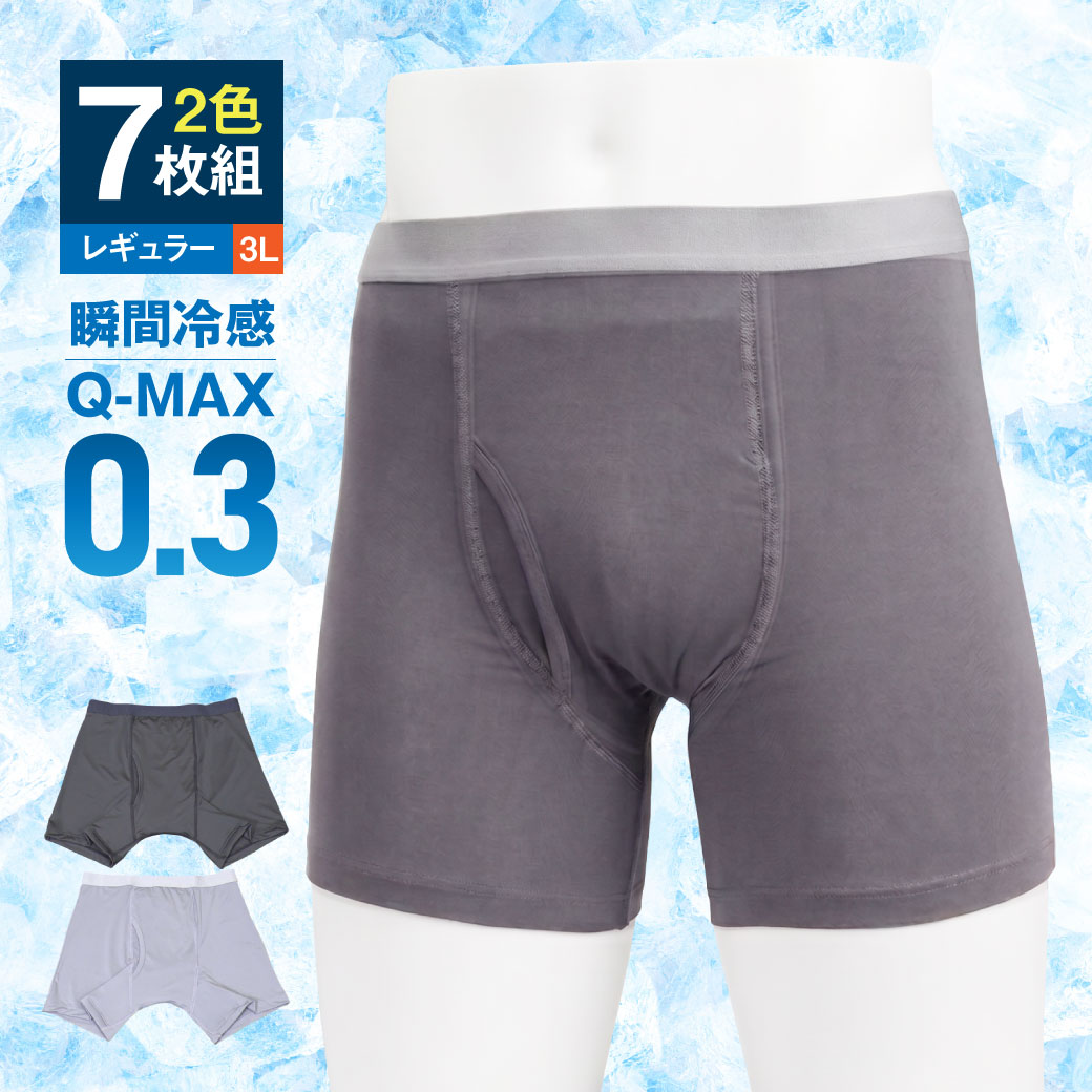 ファミラ 接触冷感ボクサーパンツ さわやか安心接触冷感ボクサーパンツ サイドガードプラス 2色7枚組 レギュラータイプ 3L