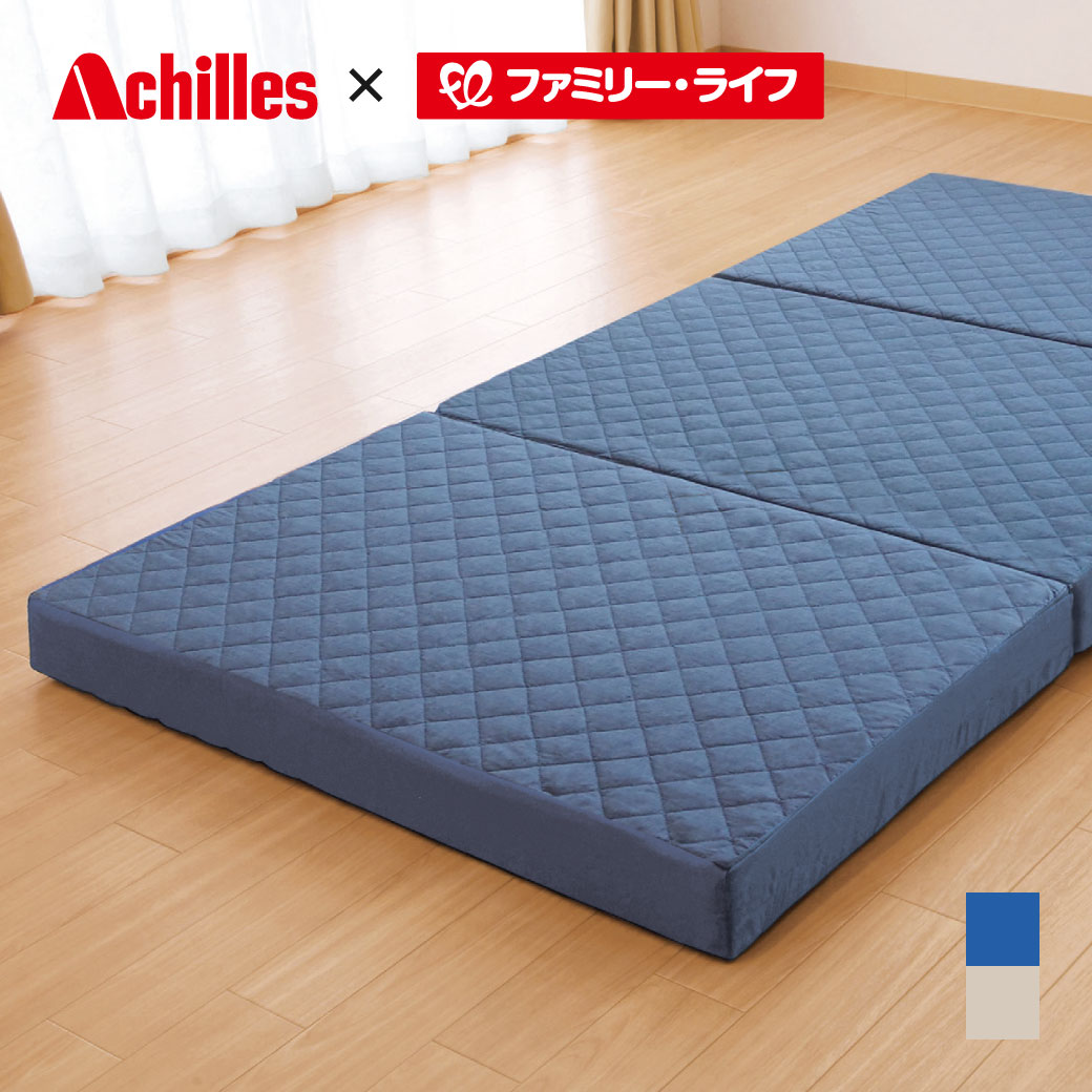 アキレス プロファイル加工三つ折れバランスマットレス セミダブル 120×198cm