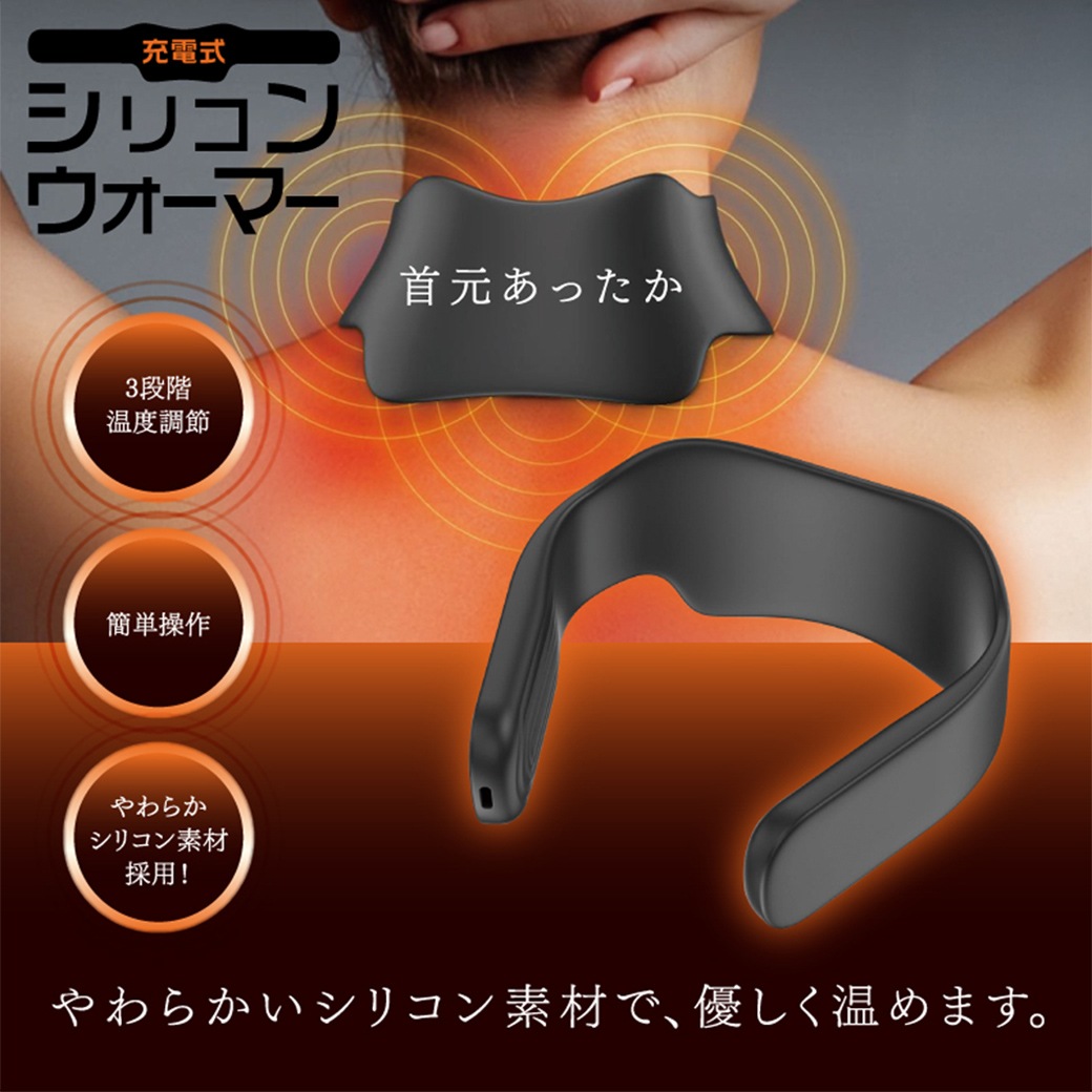 充電式シリコンウォーマー HDL-7777｜ファミリー・ライフ公式通販