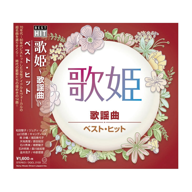 ベストヒット・セレクションCD3枚組｜ファミリー・ライフ公式通販