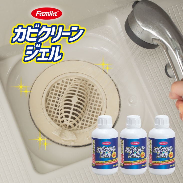 ファミラ カビクリーンジェル 3本セット お掃除キット付き 