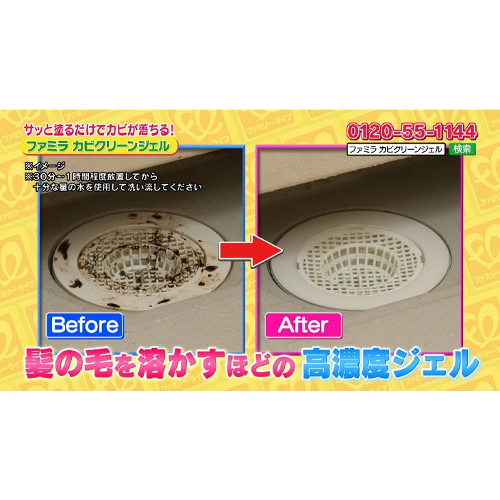 ファミラ カビクリーンジェル 3本セット お掃除キット付き 