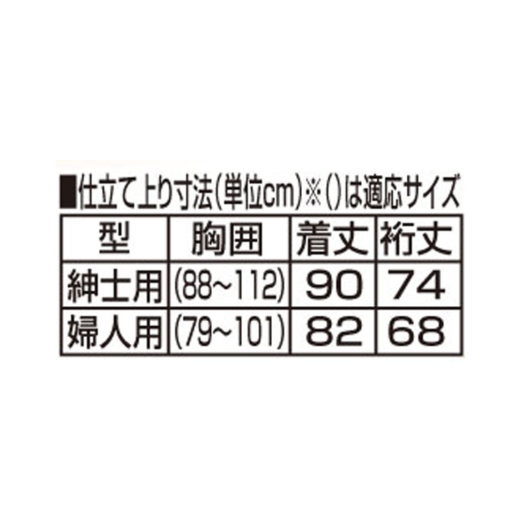 久留米織ロング半天