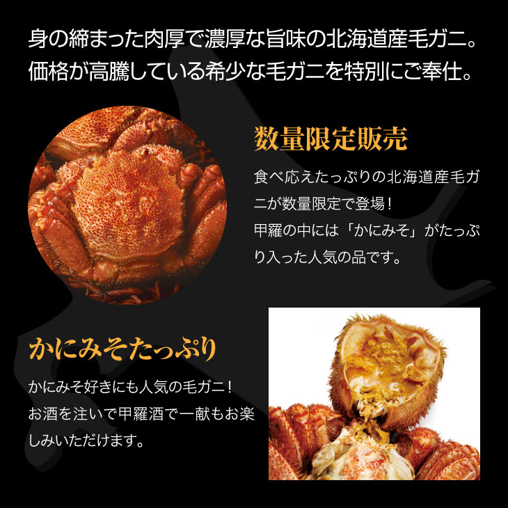 北海道産ボイル毛ガニ 3尾 1.9kg