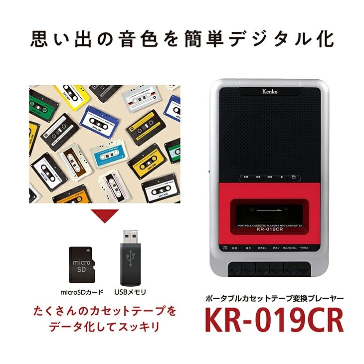 ポータブルカセットテープ変換プレーヤー｜ファミリー・ライフ