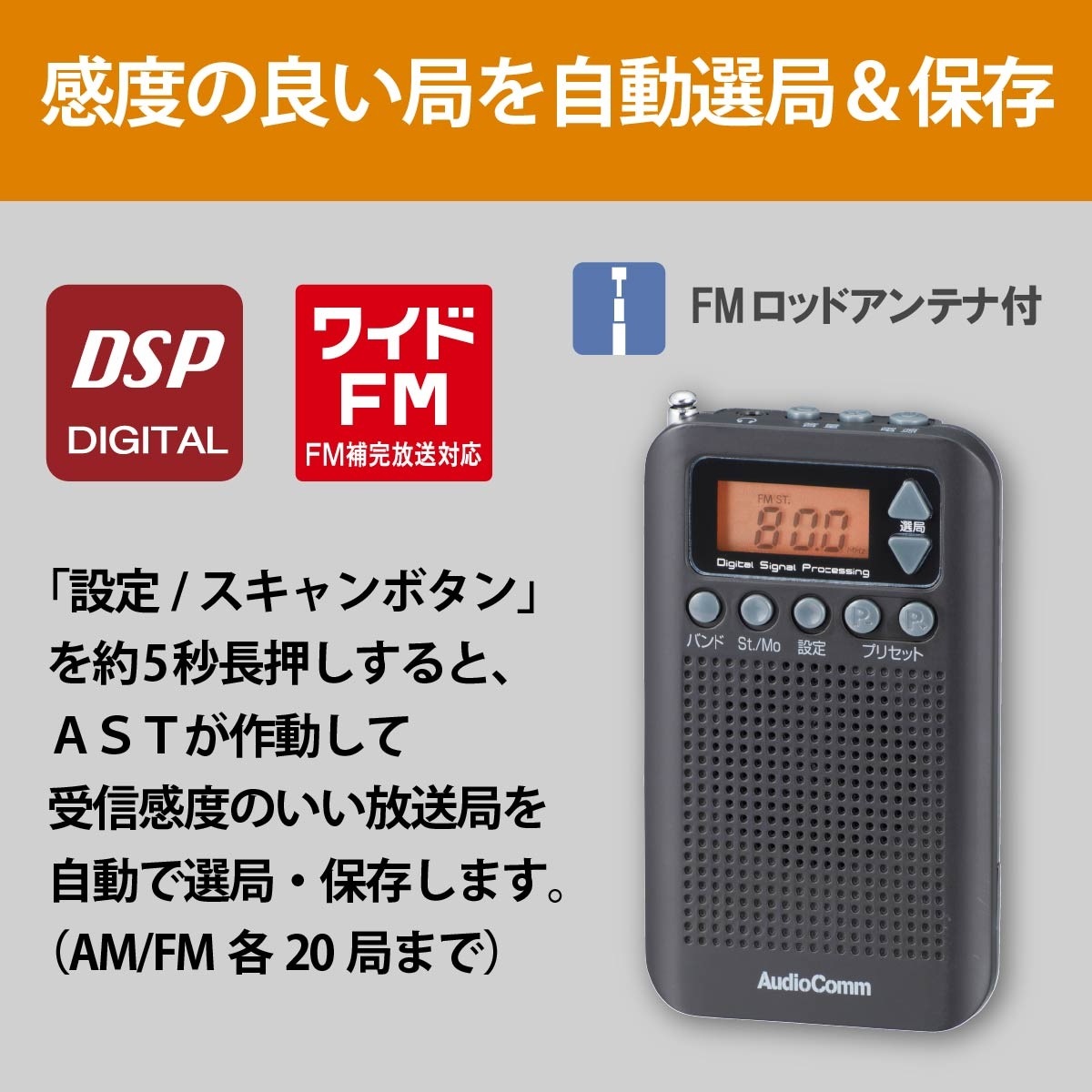 AM/FMスリムポケットラジオ