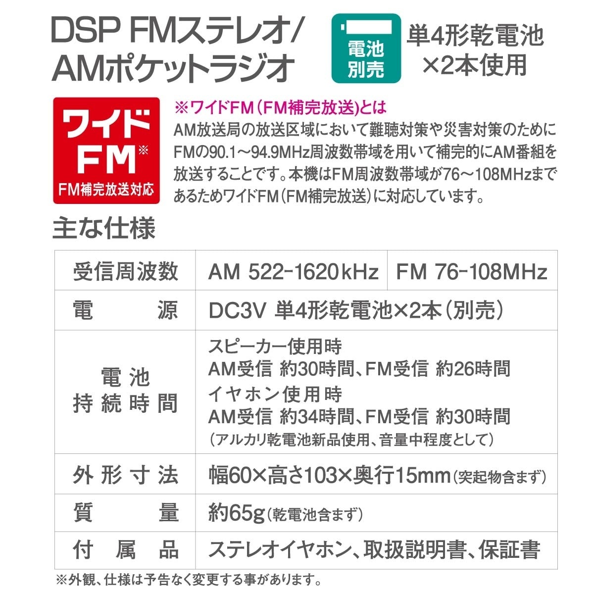 AM/FMスリムポケットラジオ