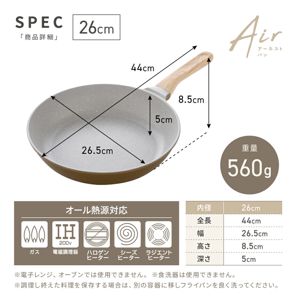 アーネストパン エア 26cm＋ロングターナーセット A-78240｜ファミリー