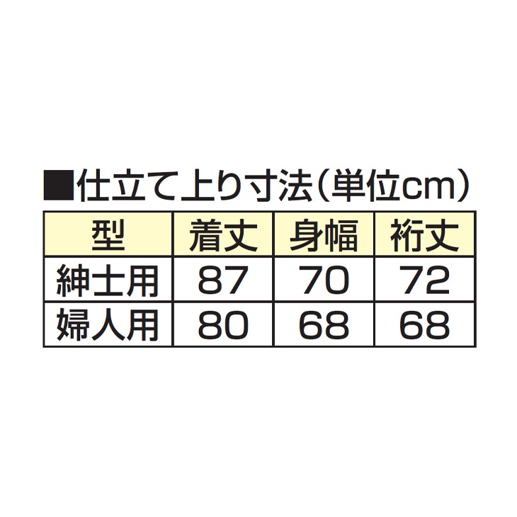 あったか羽毛半天