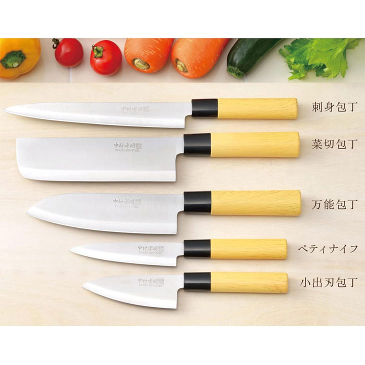 中村孝明 和包丁 5本セット 刺身包丁 菜切包丁 万能包丁 ペティナイフ