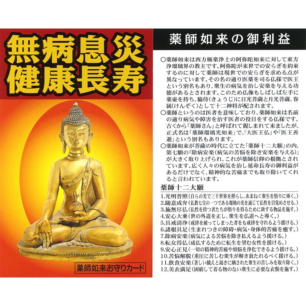 テラヘルツ北投石W健康ブレス&薬師如来根付セット