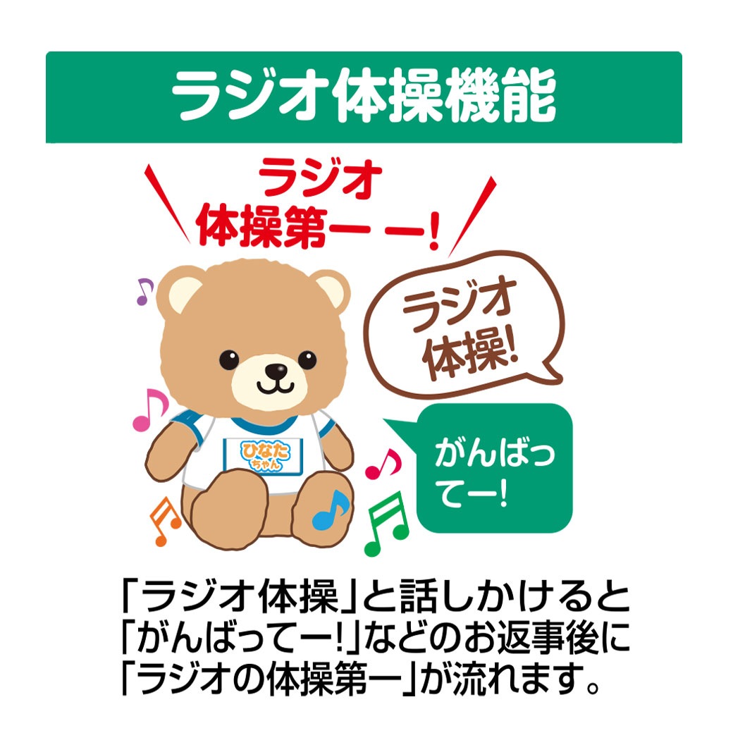 体操大好き おしゃべりクマのひなたちゃん｜ファミリー・ライフ公式通販