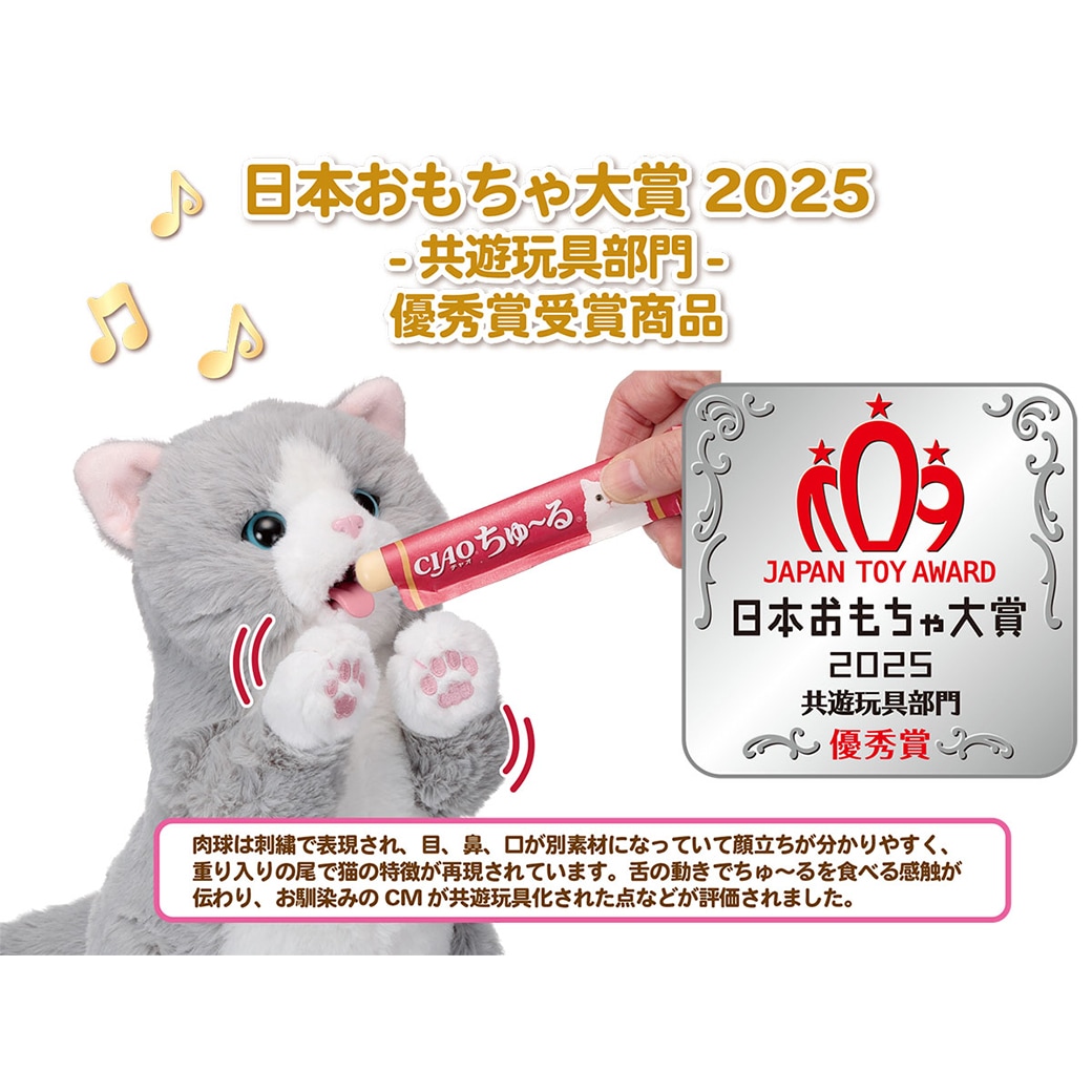 ちゅ～るちょうだい ぺろりーにゃ 3275-1