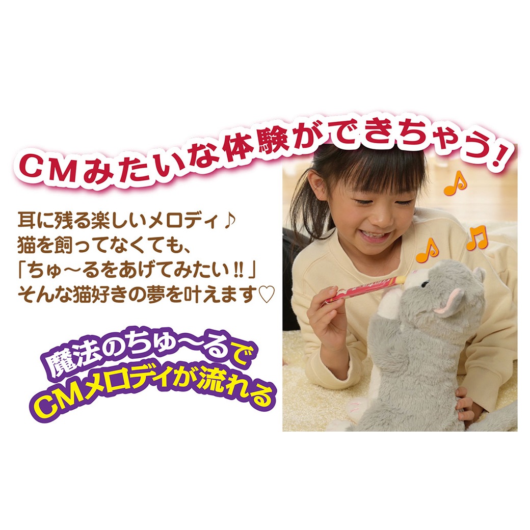 ちゅ～るちょうだい ぺろりーにゃ 3275-1