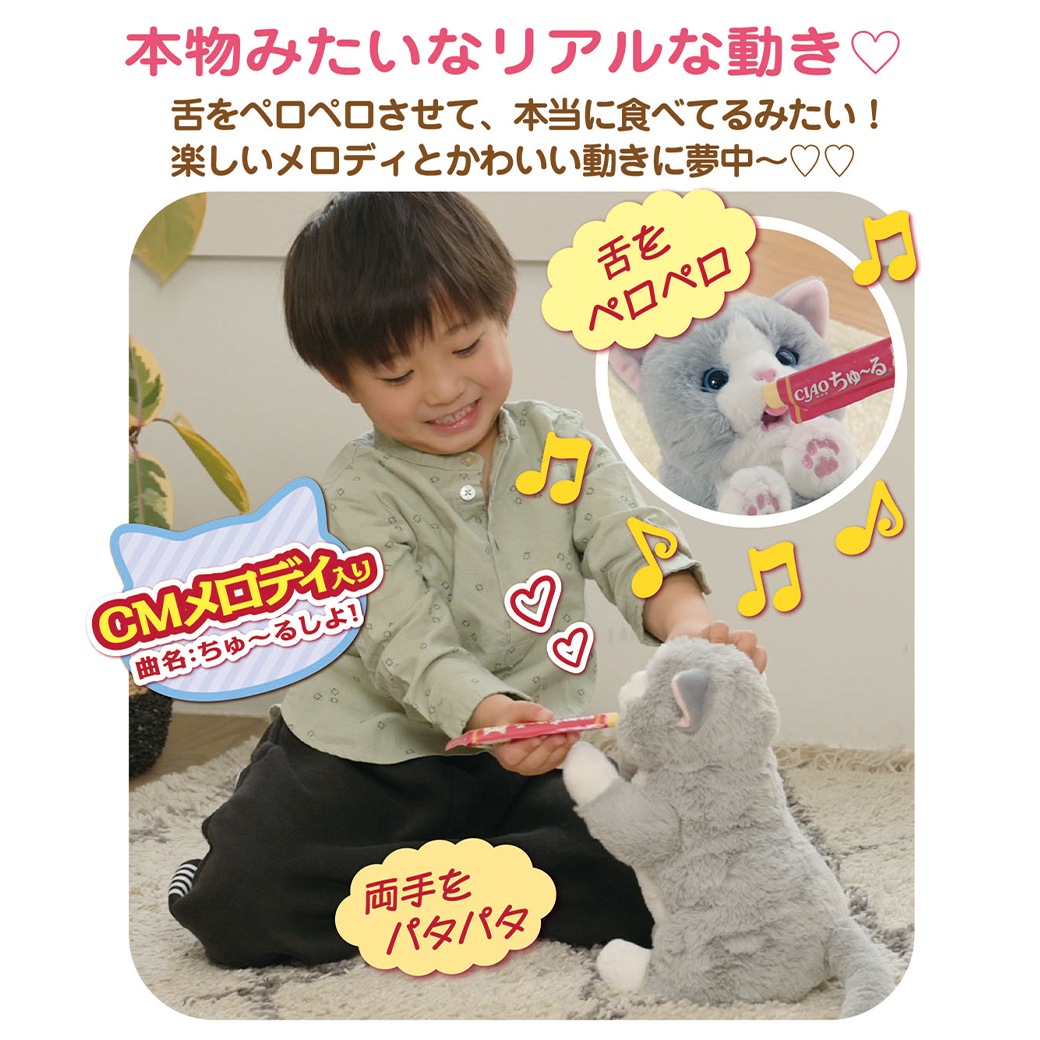 ちゅ～るちょうだい ぺろりーにゃ 3275-1