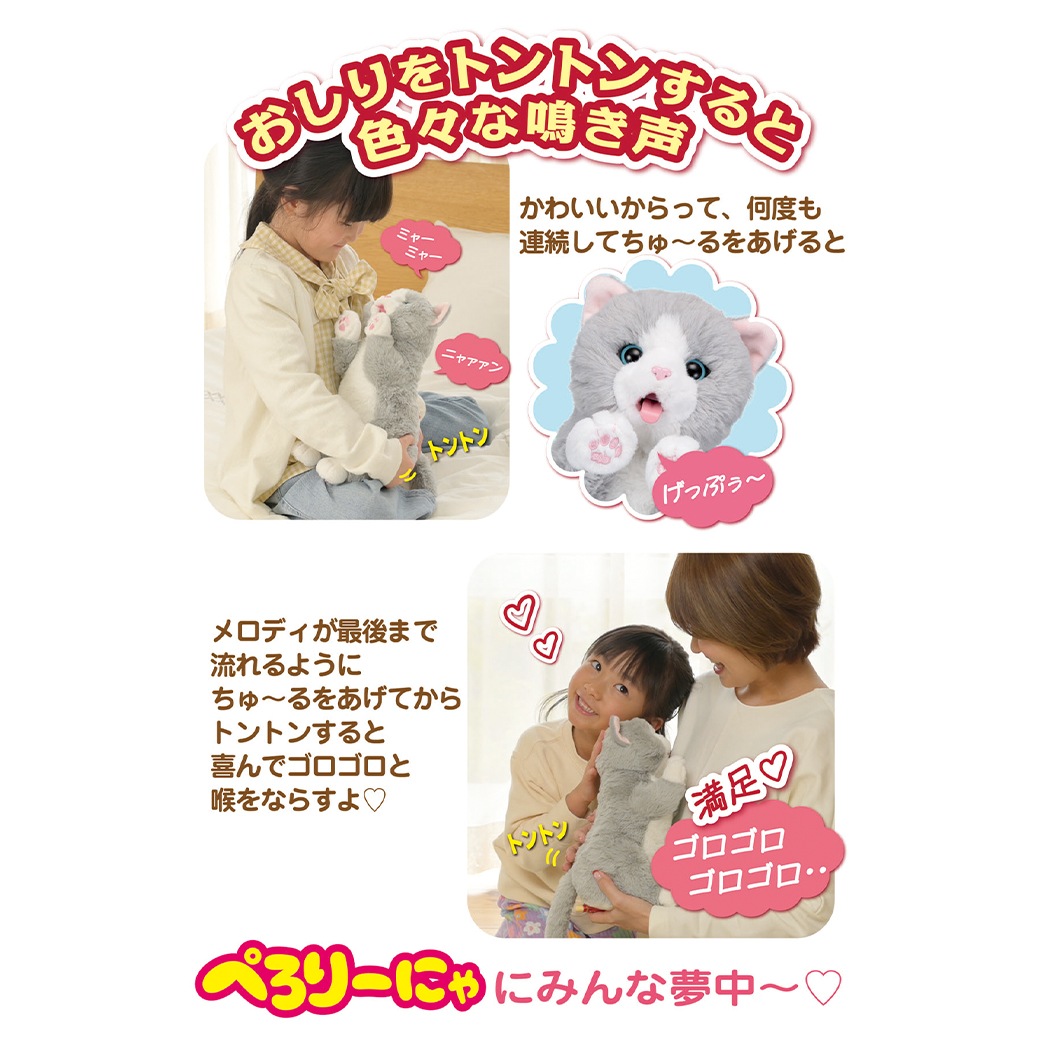 ちゅ～るちょうだい ぺろりーにゃ 3275-1