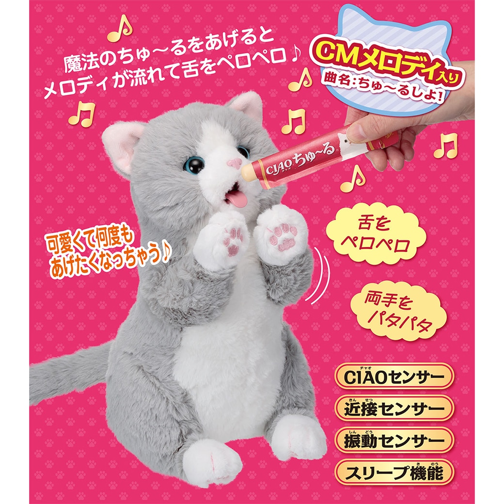 ちゅ～るちょうだい ぺろりーにゃ 3275-1