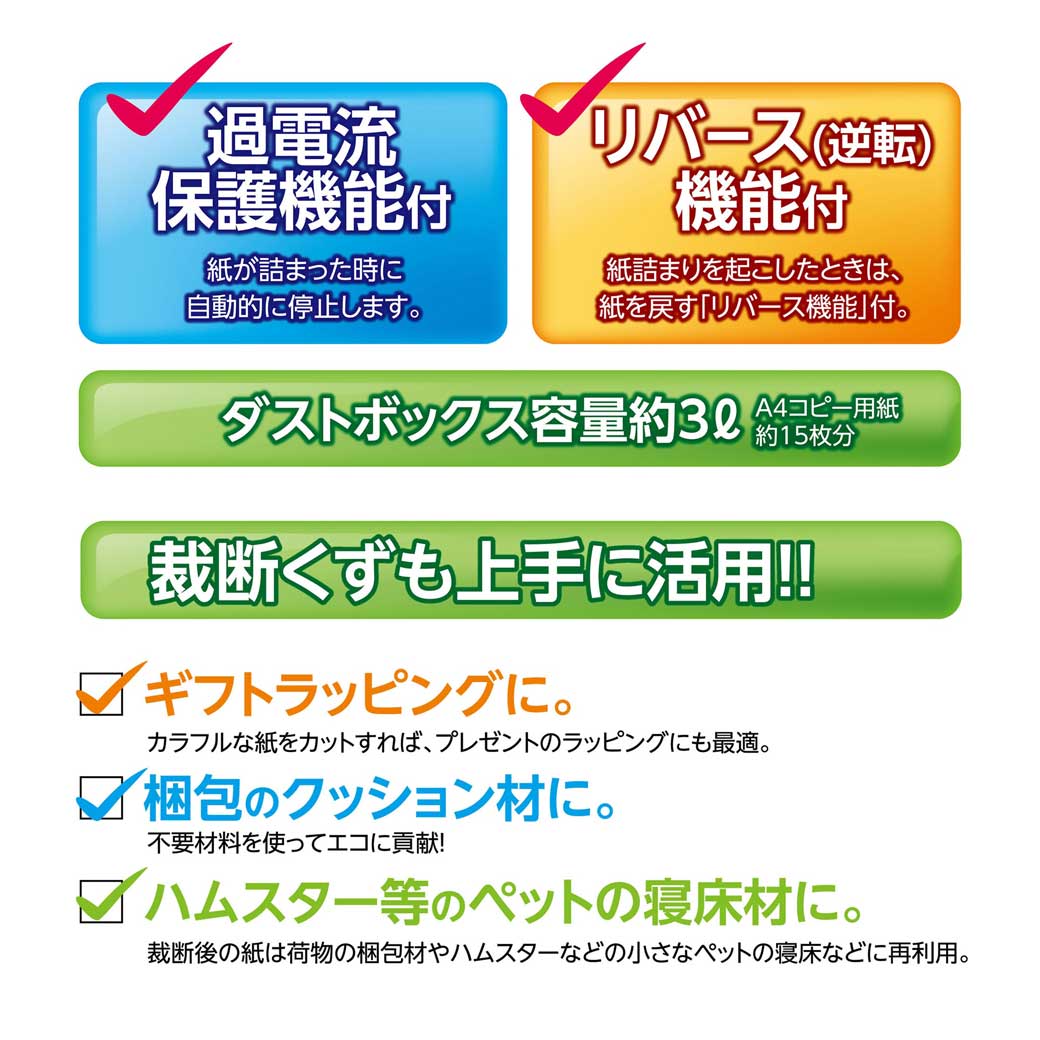 A4電動シュレッダー USBケーブル付き｜ファミリー・ライフ公式通販