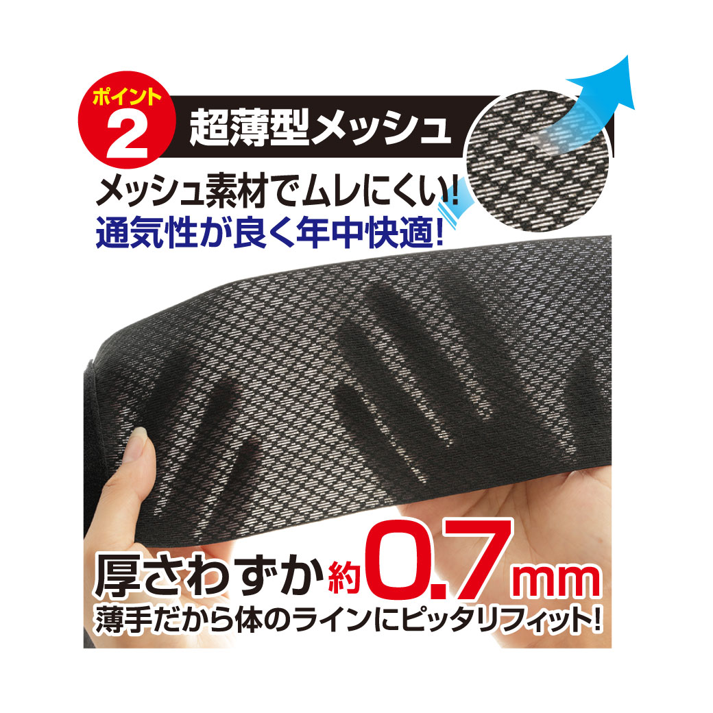 日本製 極薄メッシュ磁気ベルト