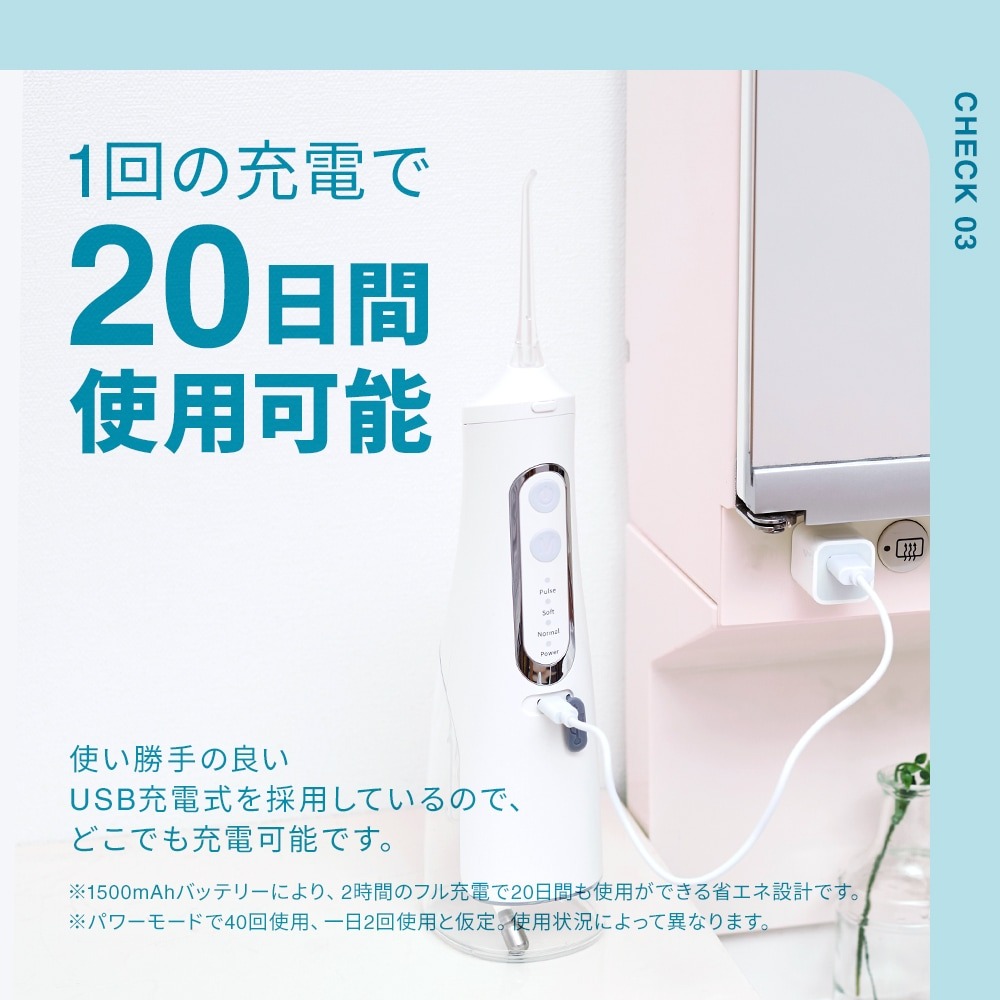 ジェット水流でデンタルケア