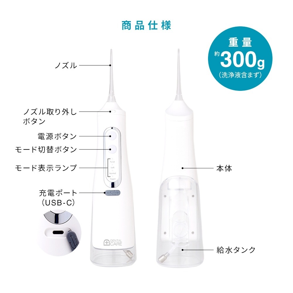 ジェット水流でデンタルケア