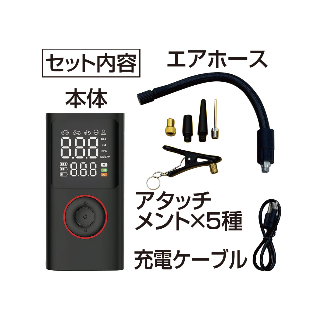 充電式エアーコンプレッサー